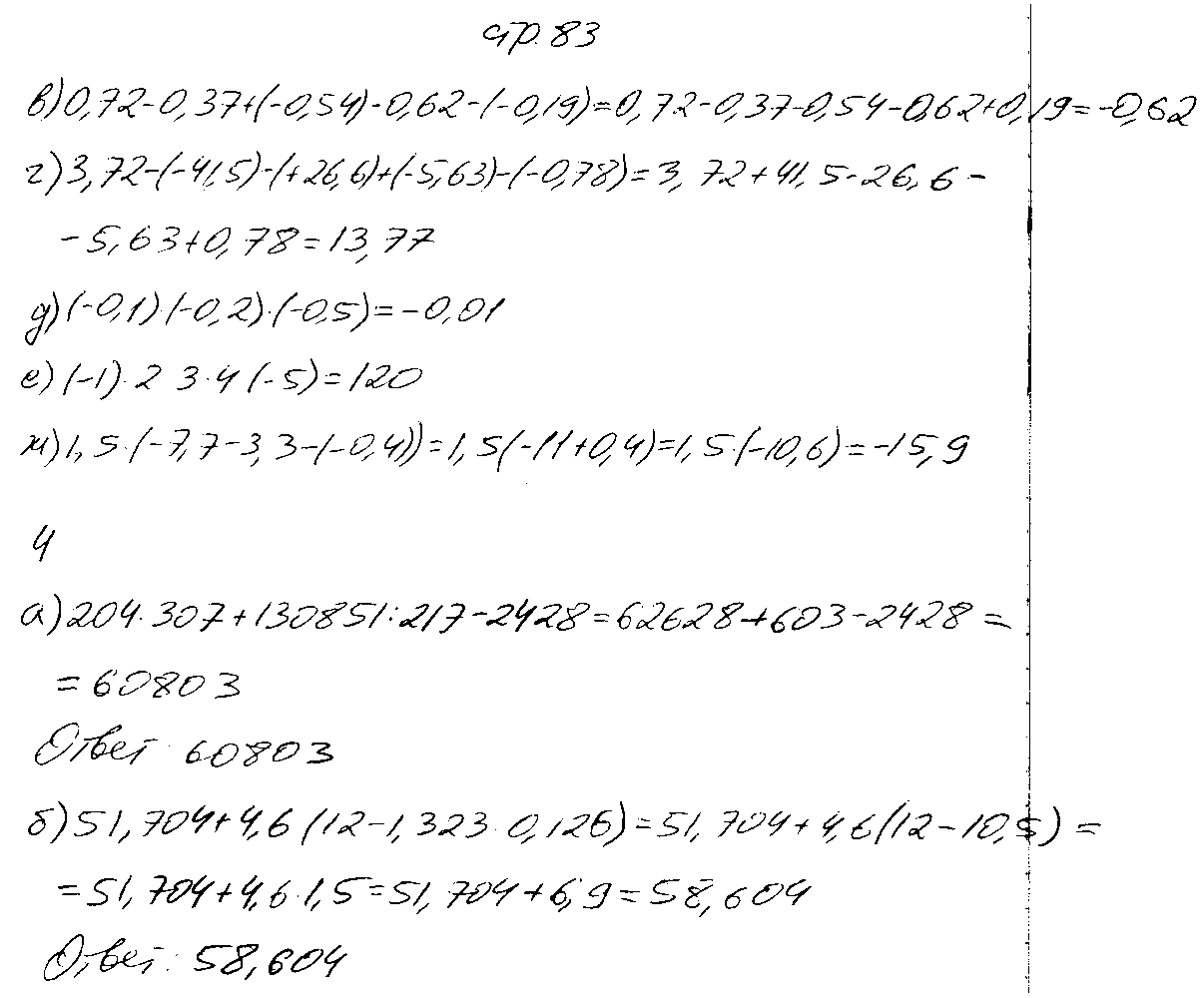 ГДЗ Математика 6 класс - стр. 83