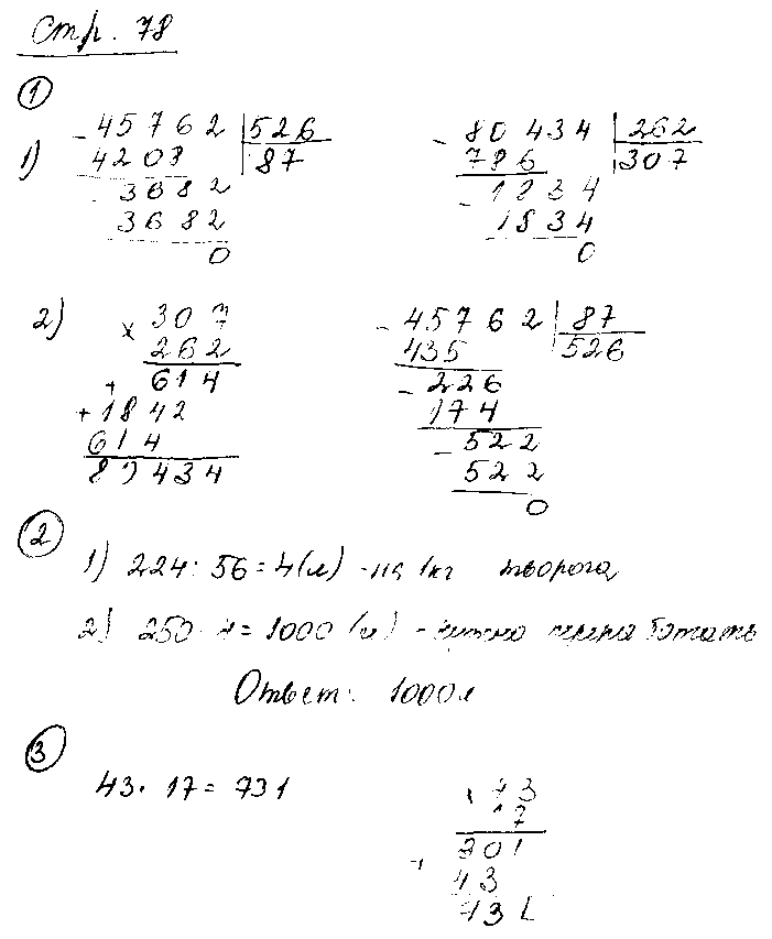 ГДЗ Математика 4 класс - стр. 78