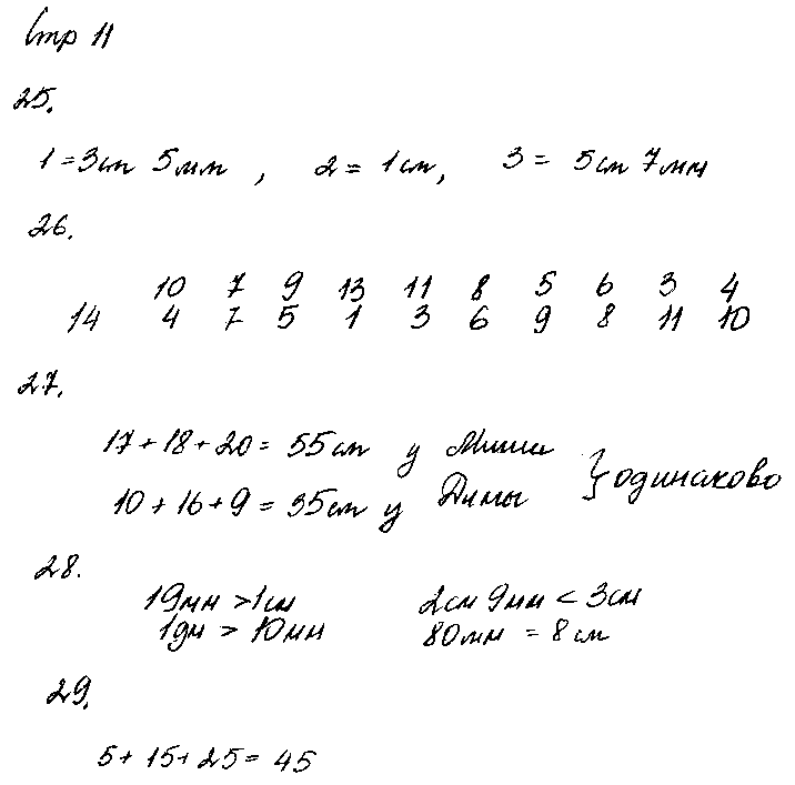 ГДЗ Математика 2 класс - стр. 11