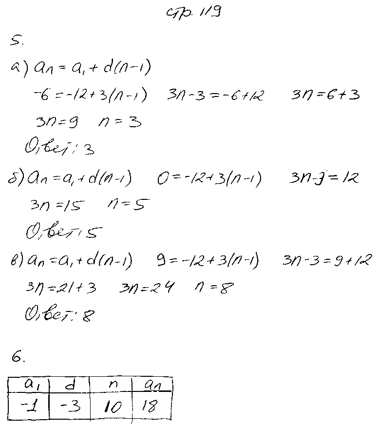 ГДЗ Алгебра 9 класс - стр. 119