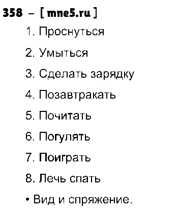 ГДЗ Русский язык 4 класс - 358