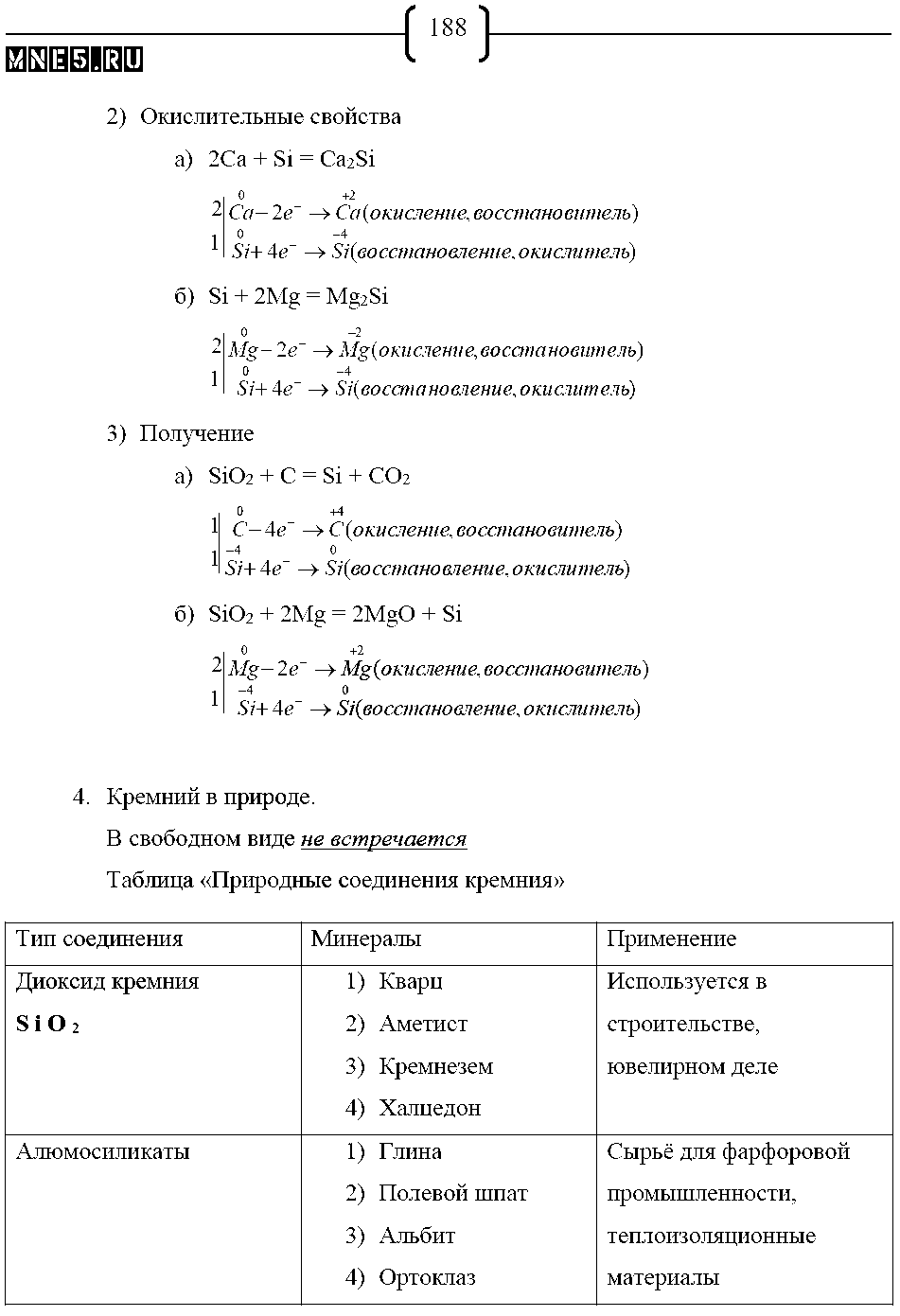 ГДЗ Химия 9 класс - стр. 188