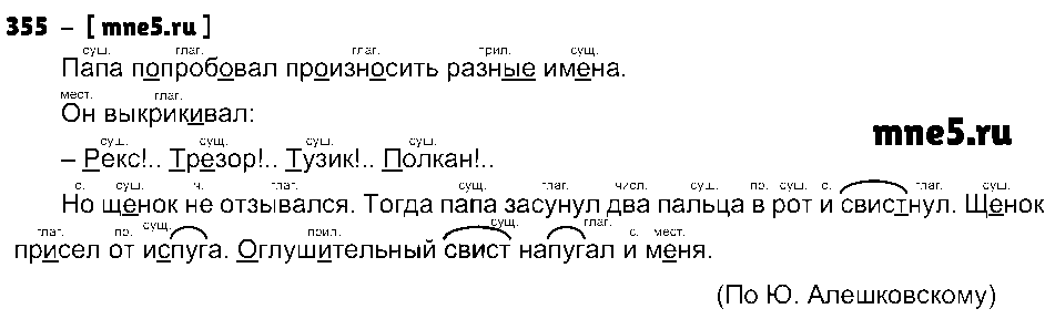 ГДЗ Русский язык 3 класс - 355