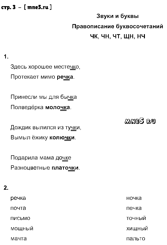 ГДЗ Русский язык 2 класс - стр. 3