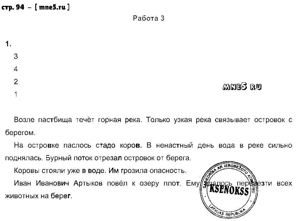 ГДЗ Русский язык 3 класс - стр. 94