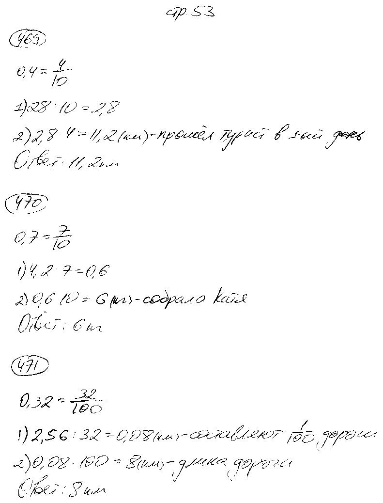 ГДЗ Математика 5 класс - стр. 53