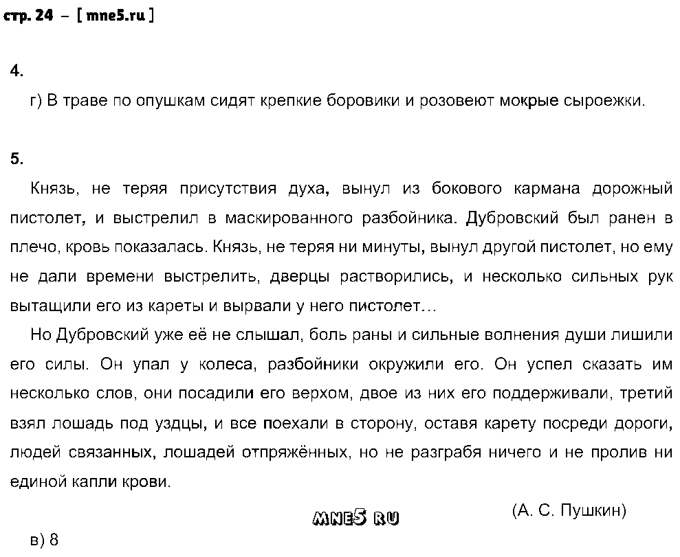 ГДЗ Русский язык 9 класс - стр. 24