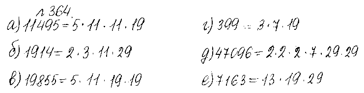 ГДЗ Математика 6 класс - 364