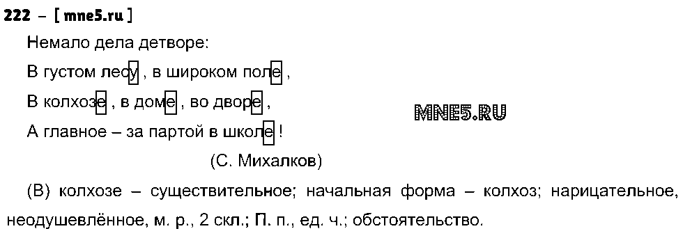ГДЗ Русский язык 4 класс - 222