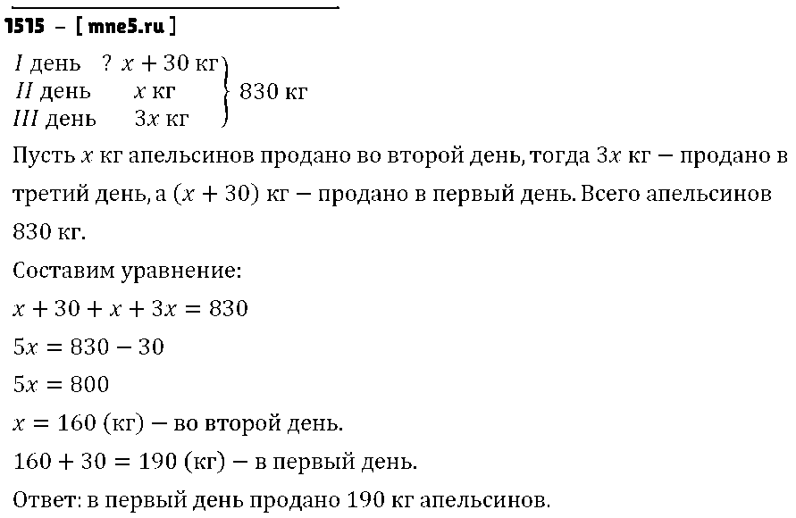 ГДЗ Математика 6 класс - 1515