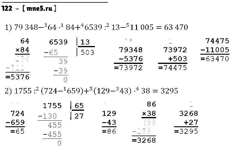 ГДЗ Математика 5 класс - 122
