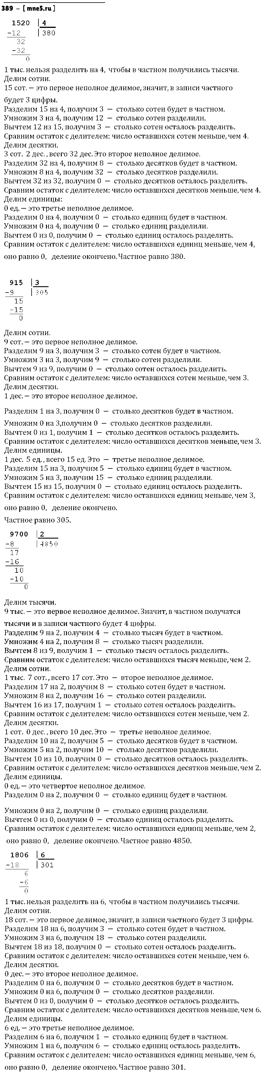 ГДЗ Математика 4 класс - 389