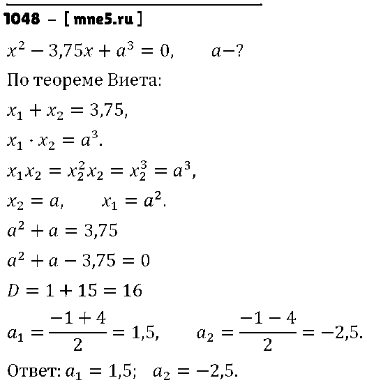 ГДЗ Алгебра 9 класс - 1048
