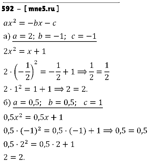 ГДЗ Алгебра 8 класс - 592