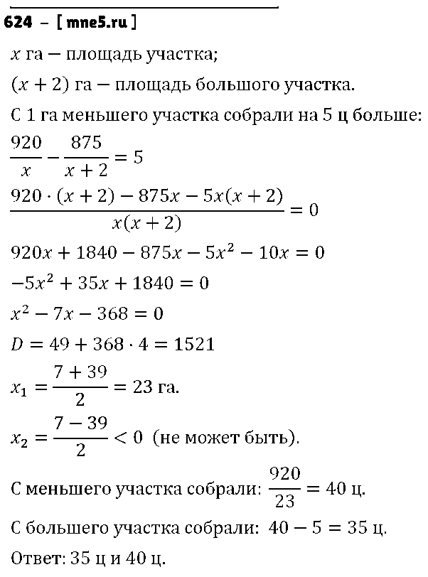 ГДЗ Алгебра 9 класс - 624