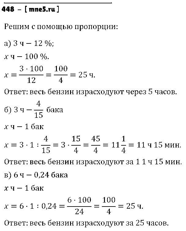 ГДЗ Математика 6 класс - 448