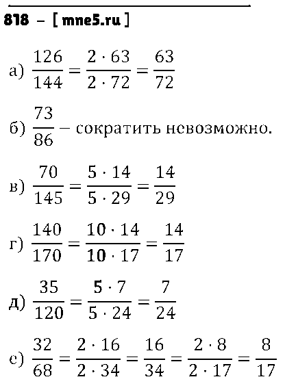 ГДЗ Математика 6 класс - 818