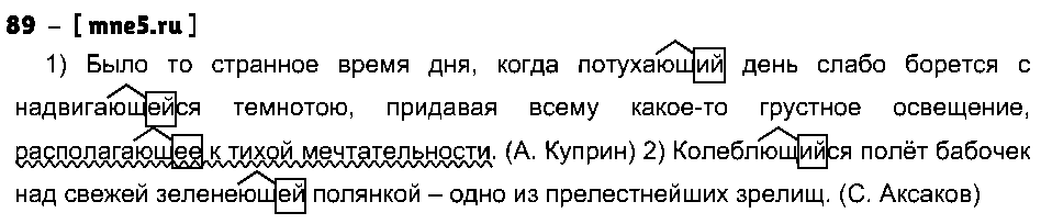 ГДЗ Русский язык 7 класс - 89