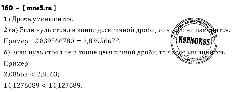 ГДЗ Математика 6 класс - 160
