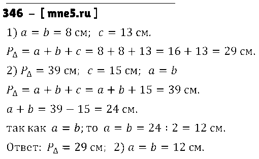 ГДЗ Математика 5 класс - 346