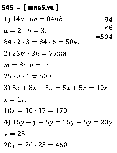 ГДЗ Математика 5 класс - 545