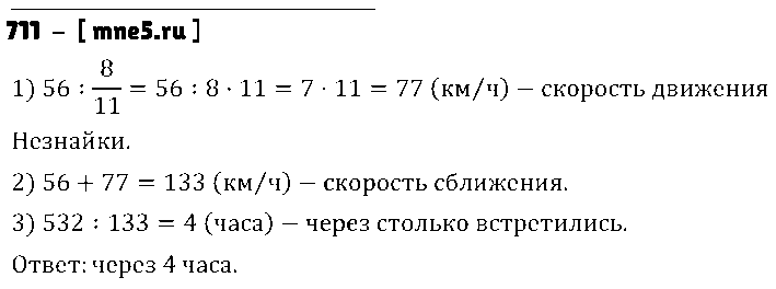 ГДЗ Математика 5 класс - 711