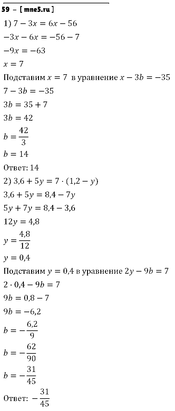 ГДЗ Алгебра 7 класс - 59
