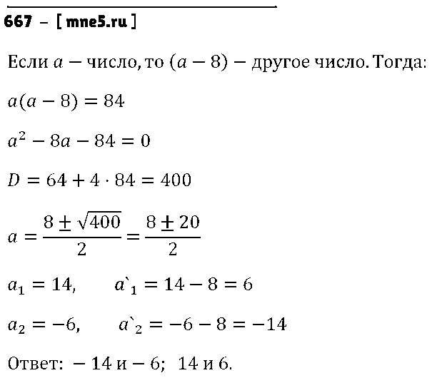 ГДЗ Алгебра 8 класс - 667