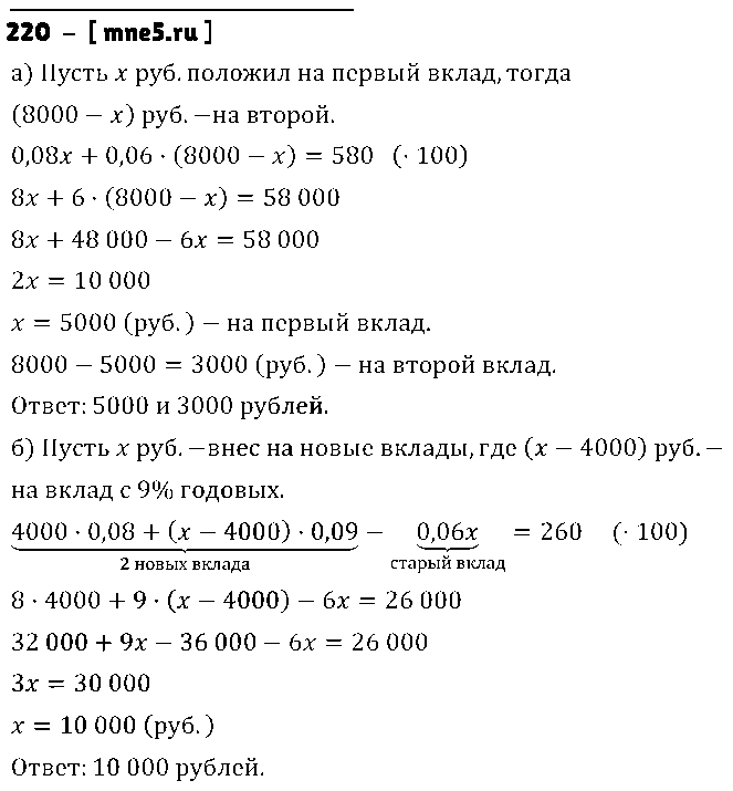 ГДЗ Алгебра 8 класс - 220