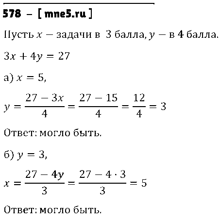 ГДЗ Алгебра 8 класс - 578