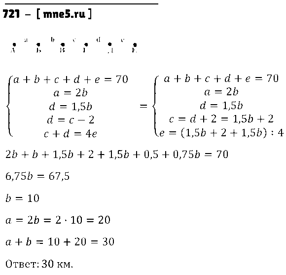 ГДЗ Алгебра 8 класс - 721