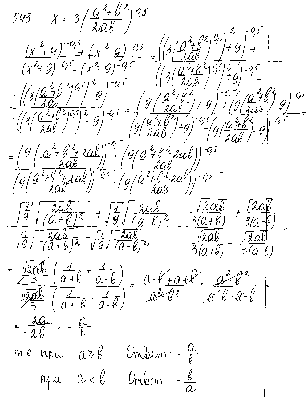 ГДЗ Алгебра 10 класс - 543