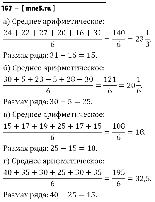ГДЗ Алгебра 7 класс - 167