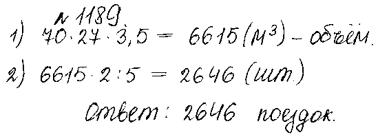 ГДЗ Математика 5 класс - 1189