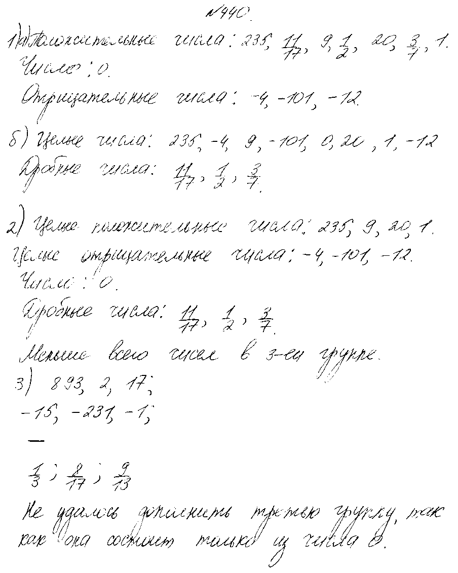 ГДЗ Математика 4 класс - 440