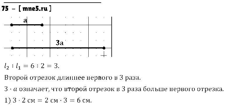 ГДЗ Математика 4 класс - 75