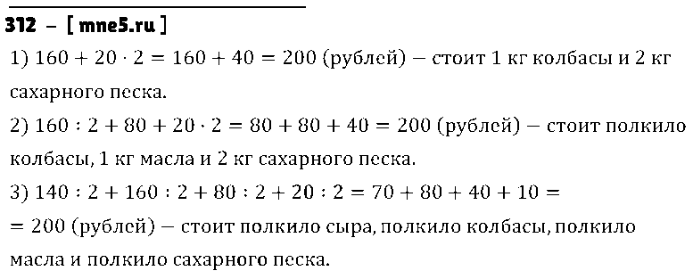 ГДЗ Математика 3 класс - 312