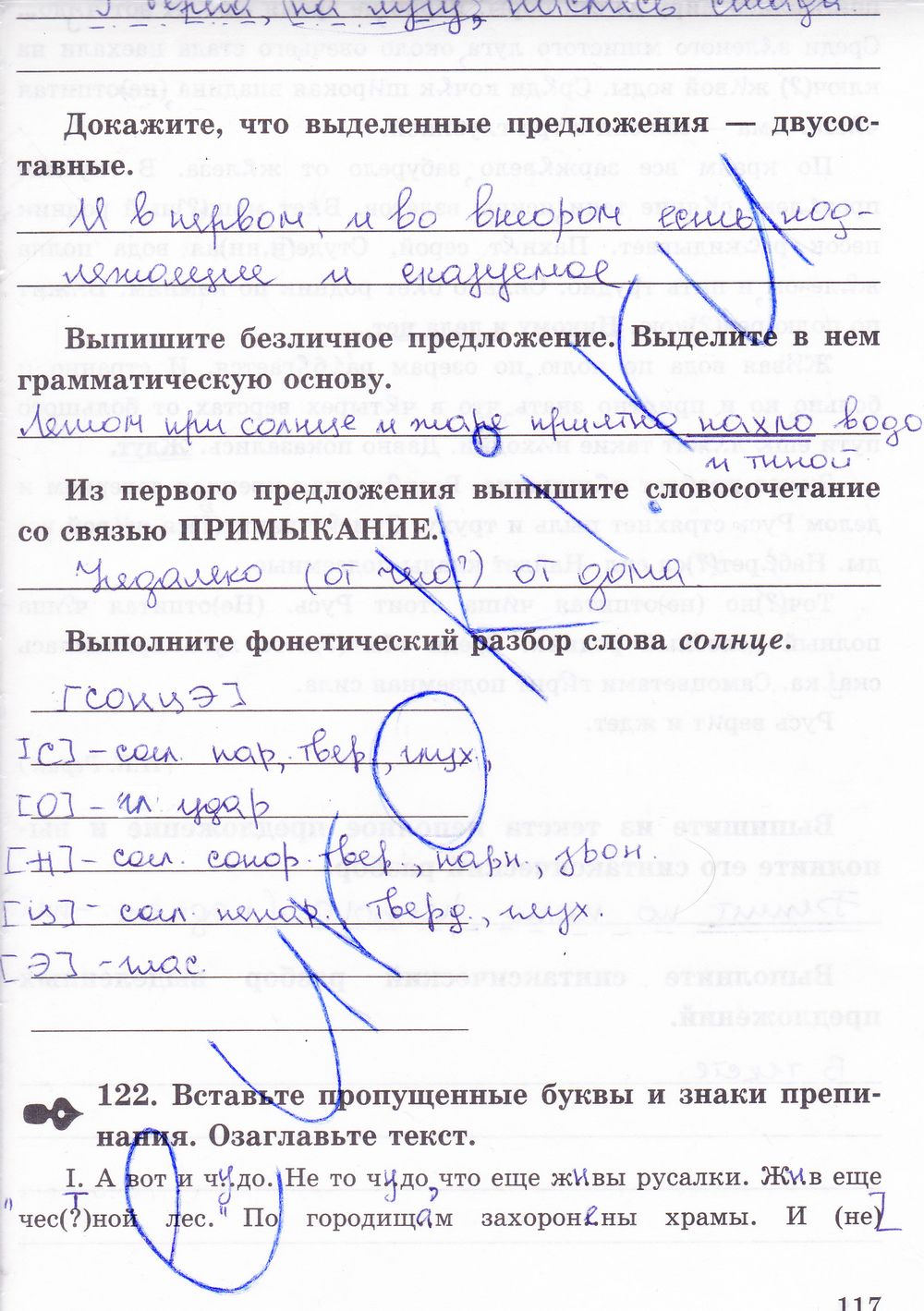 ГДЗ Русский язык 8 класс - стр. 117