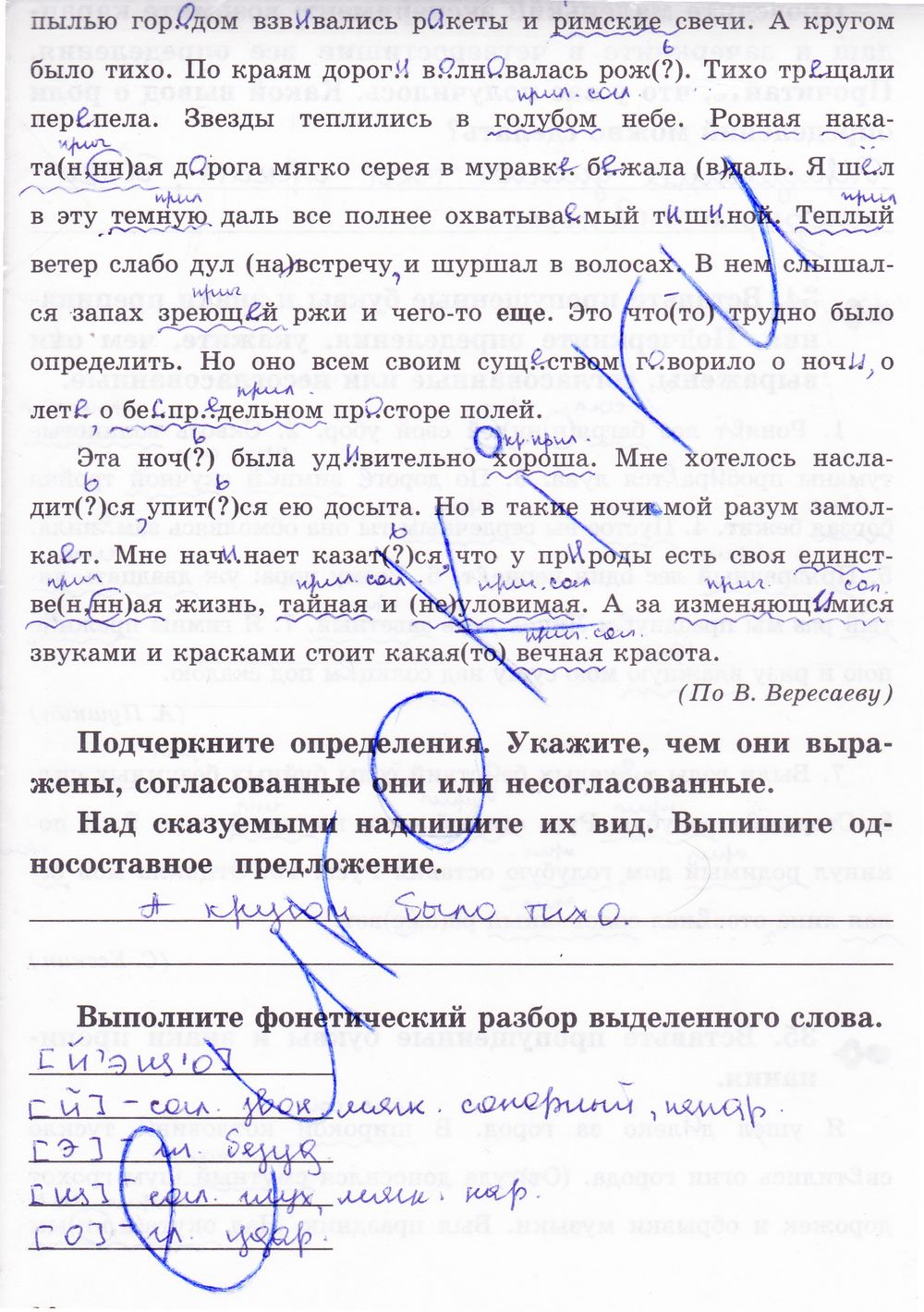 ГДЗ Русский язык 8 класс - стр. 36