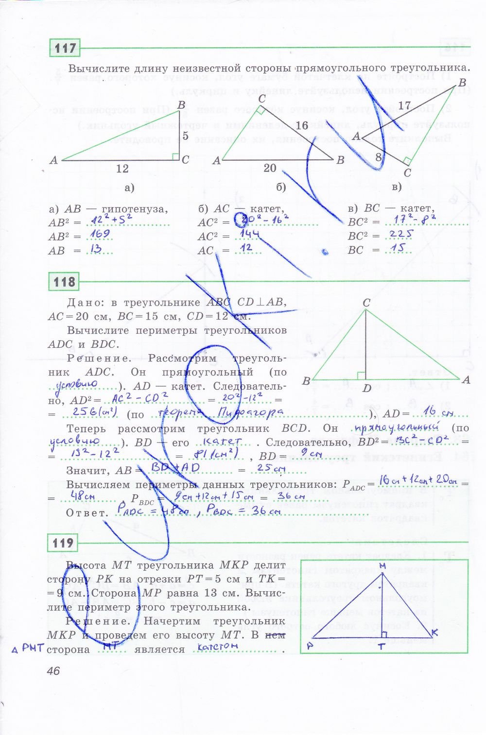 ГДЗ Геометрия 8 класс - стр. 46