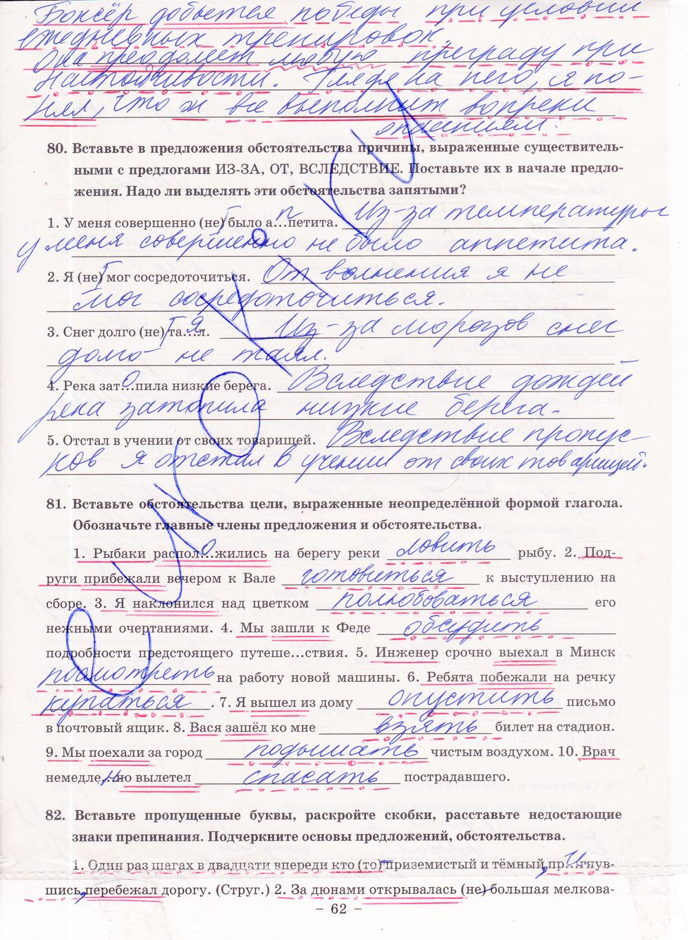 ГДЗ Русский язык 8 класс - стр. 62