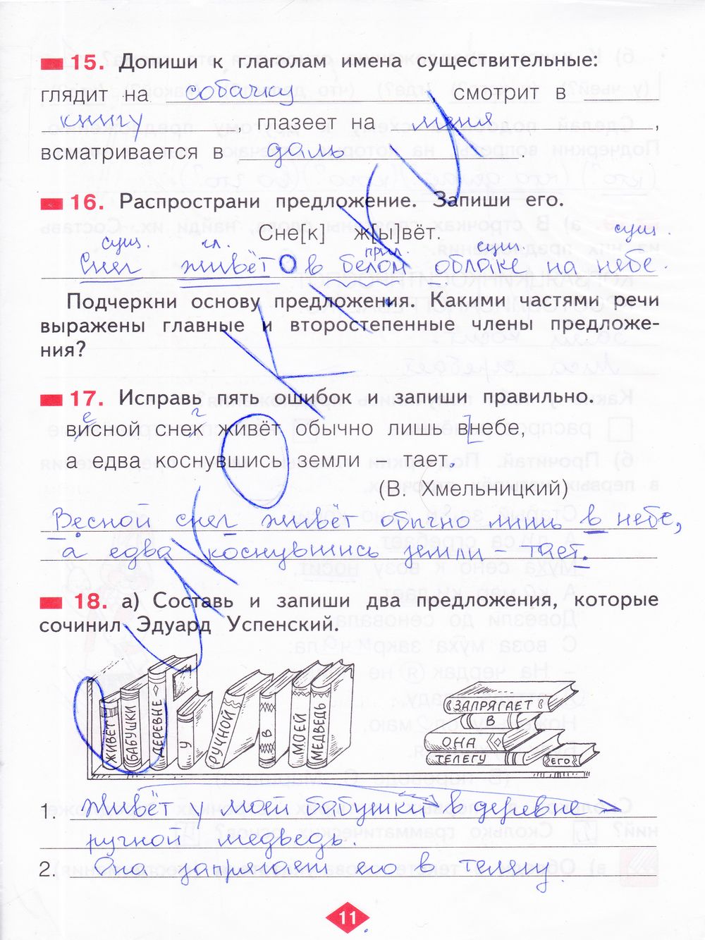 ГДЗ Русский язык 2 класс - стр. 11