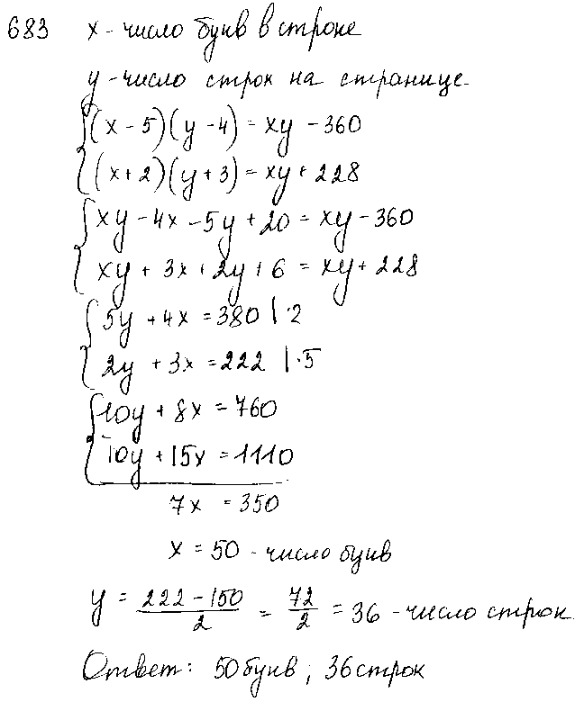 ГДЗ Алгебра 7 класс - 683