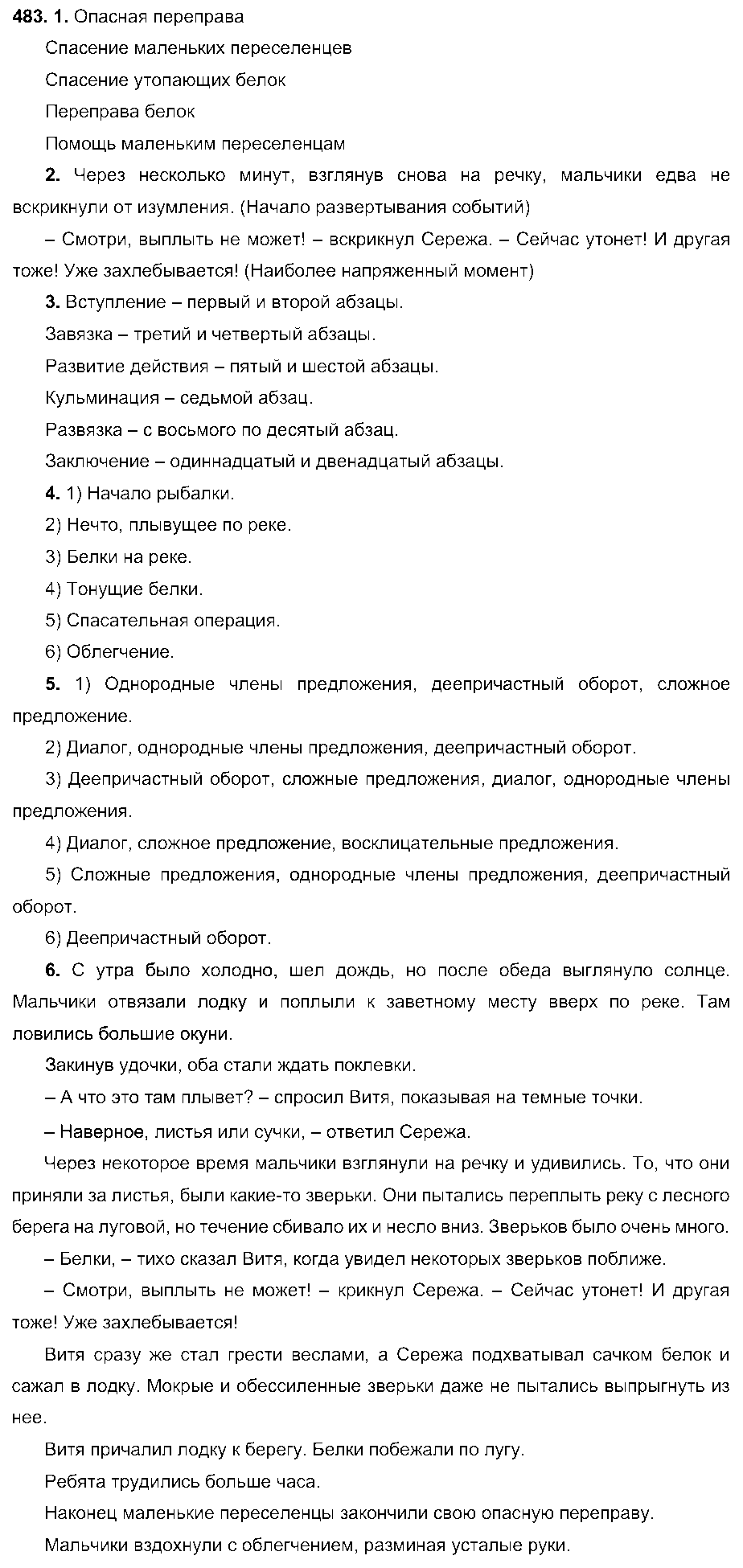 ГДЗ Русский язык 6 класс - 483