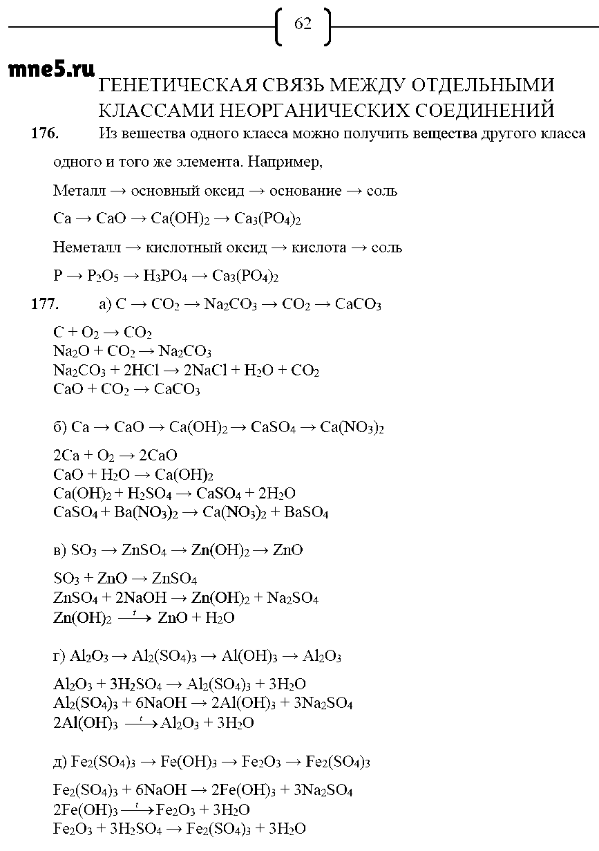 ГДЗ Химия 8 класс - стр. 62
