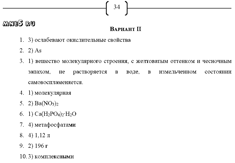 ГДЗ Химия 9 класс - стр. 34