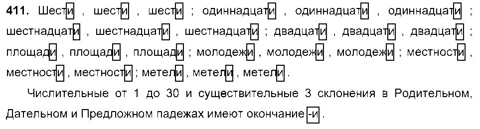 ГДЗ Русский язык 6 класс - 411