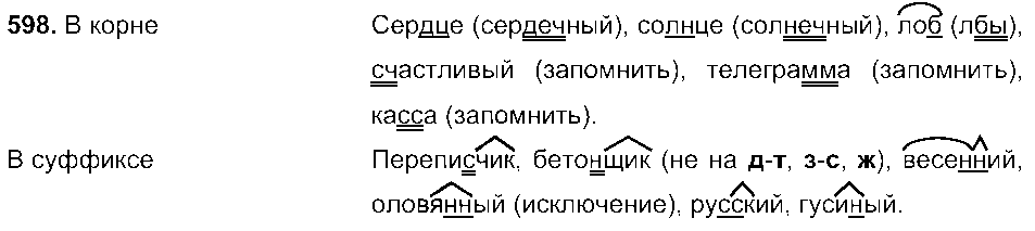 ГДЗ Русский язык 6 класс - 598