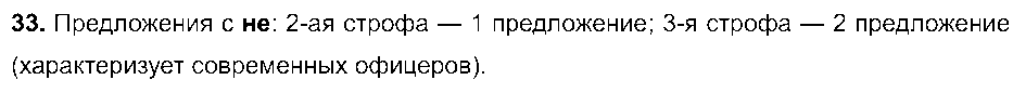 ГДЗ Русский язык 8 класс - 33