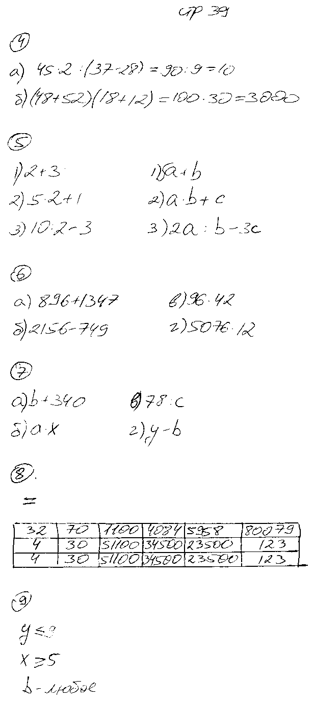 ГДЗ Математика 5 класс - стр. 39